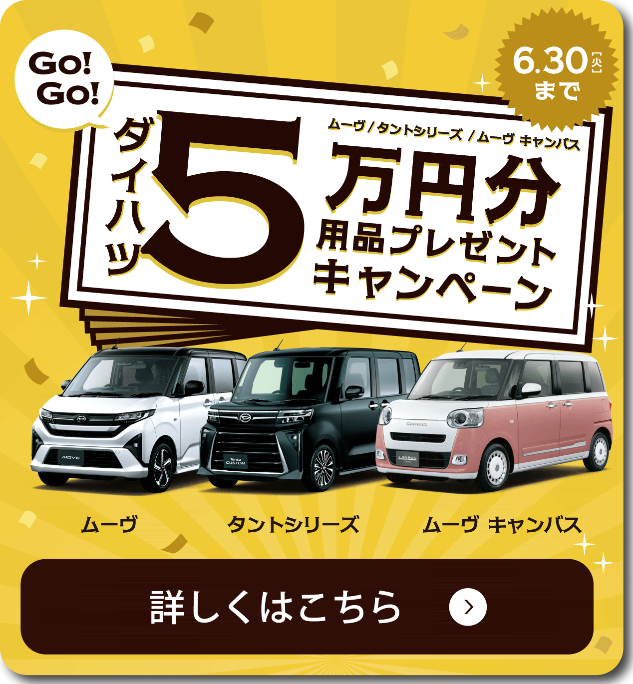 用品5万円キャンペーン